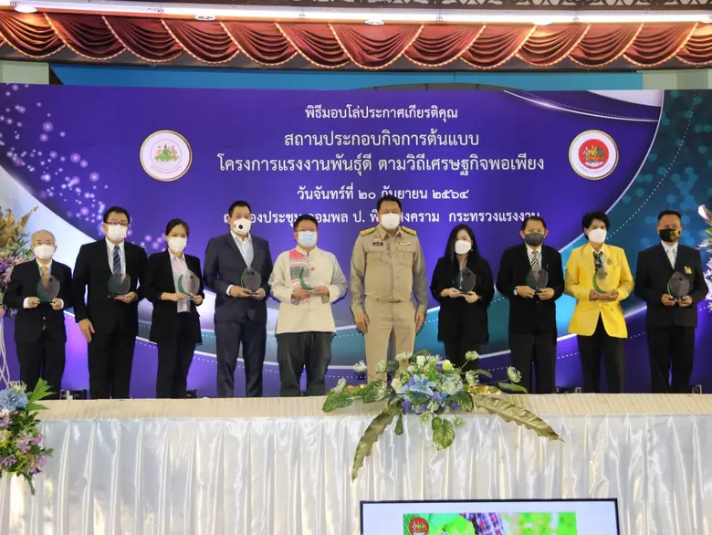 กระทรวงแรงงาน โดยกรมสวัสดิการและคุ้มครองแ...