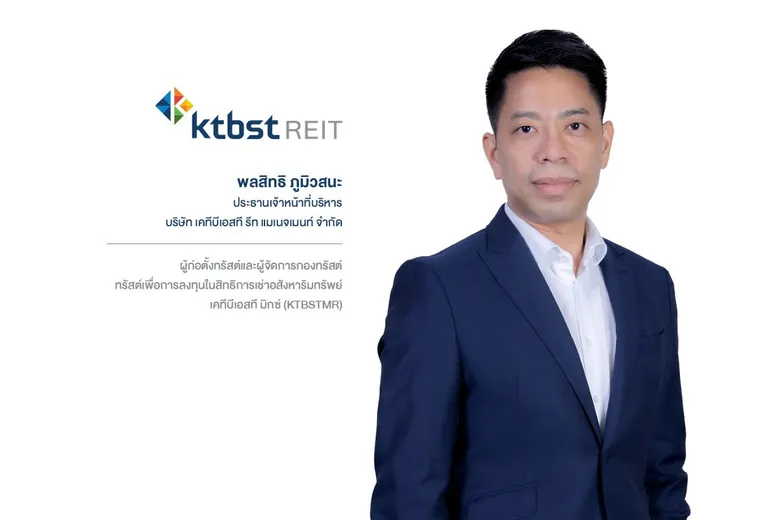 'KTBSTMR' เตรียมเปิดจองซื้อหน่วยทรัสต์ 19 - 29 ต.ค.นี้ โชว์ศักยภาพการลงทุนในทรัพย์สินหลากหลายมูลค่าไม่เกิน 3,015 ล้านบาท ประมาณการผลตอบแทนปีแรก 7.02%
