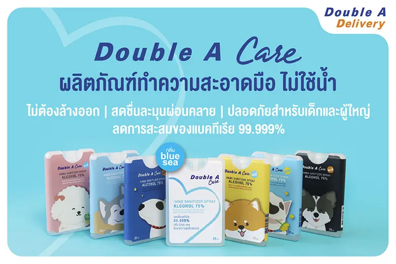 ดั๊บเบิ้ล เอ เปิดตัวผลิตภัณฑ์ใหม่เพื่อสุข...