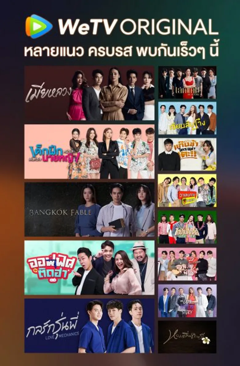 WeTV ประกาศโร้ดแมป 3 ปี รุกตลาดวิดีโอสตรีมมิง ด้วยกลยุทธ์ "3X" ตั้งเป้าเติบโต 3 เท่า เล็งขึ้นแท่นแพลตฟอร์มวิดีโอสตรีมมิงอันดับ 2 ในเอเชียตะวันออกเฉียงใต้ ภายในปี 2023