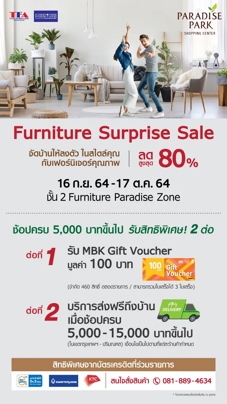 พาราไดซ์ พาร์ค ศูนย์การค้าในเครือเอ็ม บี เค ชวนคนรั...