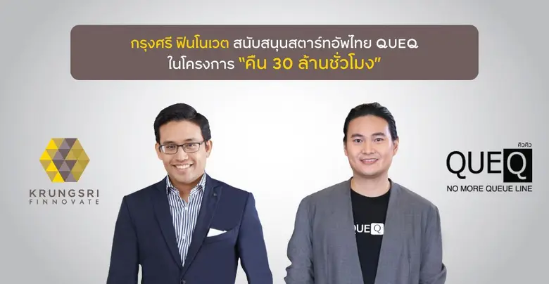 กรุงศรี ฟินโนเวต ผู้นำด้านการสนับสนุนและล...
