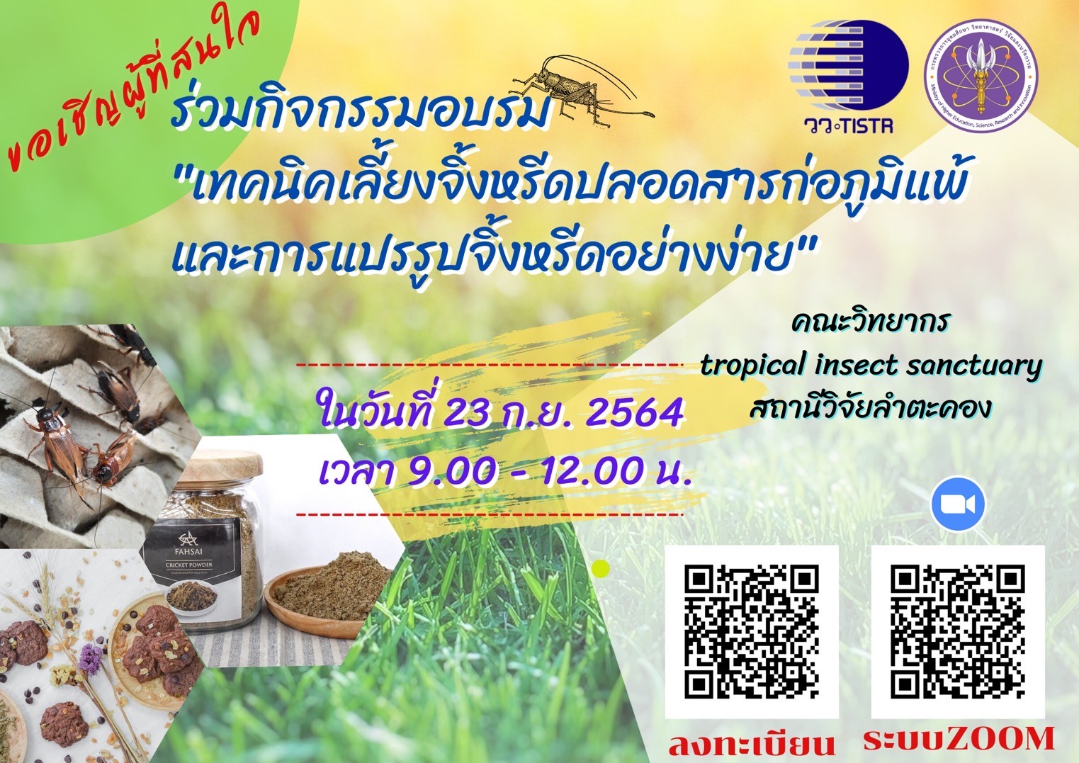 กระทรวงการอุดมศึกษา วิทยาศาสตร์ วิจัยและน...