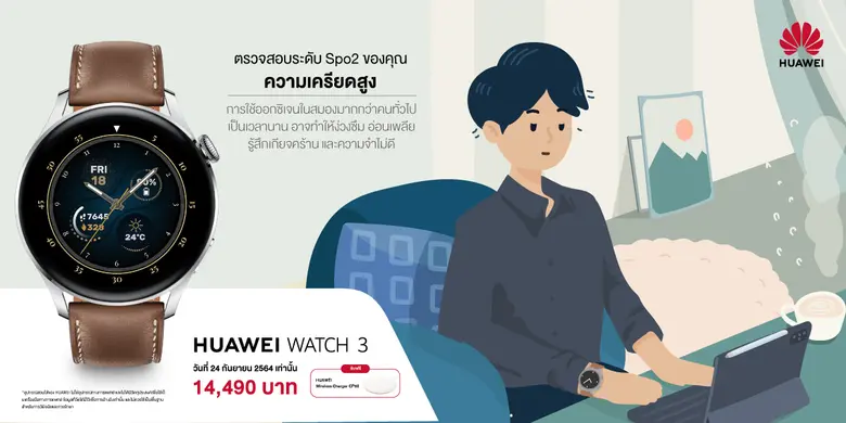 หัวเว่ยส่งโปรฯ แกดเจ็ตรับเทรนด์สุขภาพ ยกระดับ Wellness ให้แข็งแรงทั้งกายและใจ ลุ้นเป็นเจ้าของหูฟัง TWS ในราคาเพียง 99 บาท!