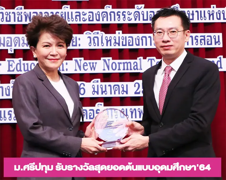 ดร.รัชนีพร พุคยาภรณ์ พุกกะมาน อธิการบดีมห...