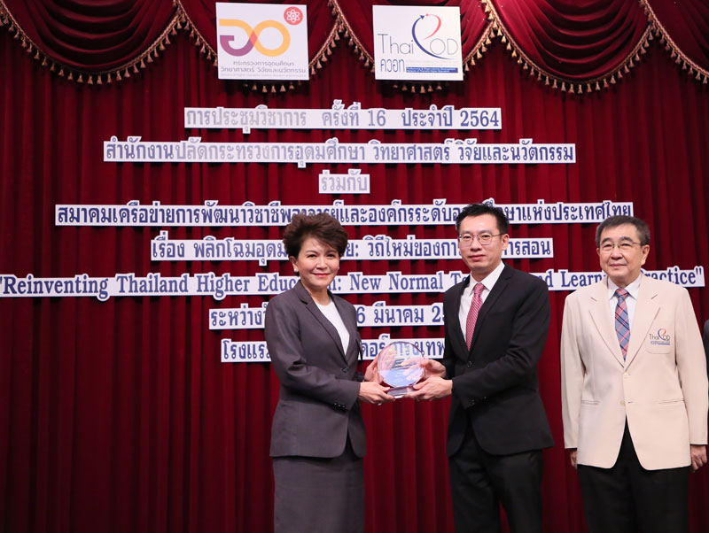 ม.ศรีปทุม รับรางวัลสุดยอดต้นแบบอุดมศึกษา'64 ควอท.-สป.อว.