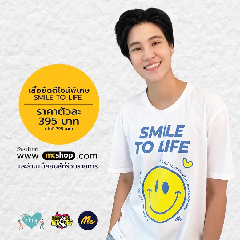 "แม็คกรุ๊ป" ร่วมเป็นส่วนหนึ่งฝ่าวิฤตไวรัส...