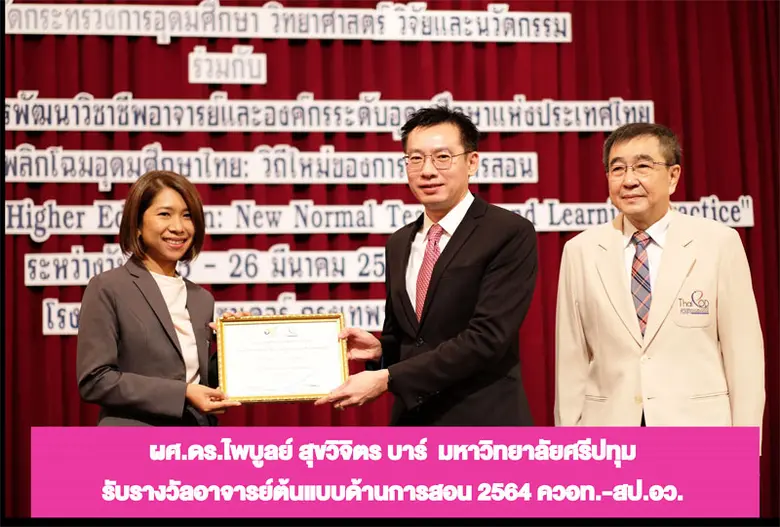 ผศ.ดร.ไพบูลย์ สุขวิจิตร บาร์ ผู้ช่วยคณบดี...