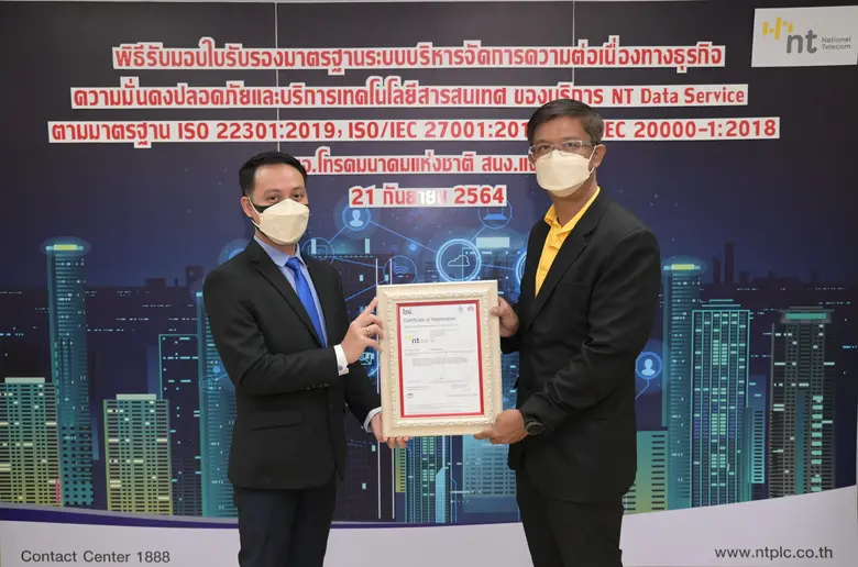 เร็วๆ นี้ ณ บริษัท โทรคมนาคมแห่งชาติ จำกั...