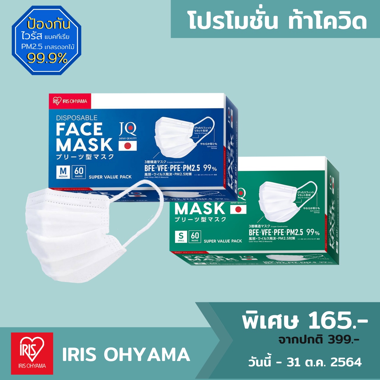 โอซีซี กรุ๊ป แนะนำ IRIS OHYAMA (ไอริส โอย...