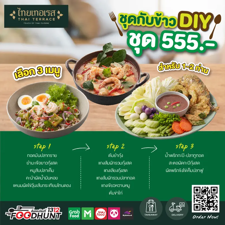 "ไทยเทอเรส" ครบรสชาติถึงเครื่องปรุงไทย รวมเมนูชุดกับข้าว ดีไอวาย เลือกได้หลายเมนู เริ่มต้นเพียง 199 บาท