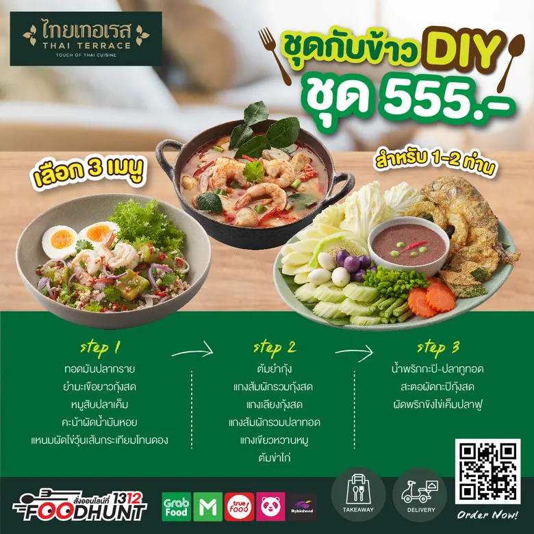 "ไทยเทอเรส" ครบรสชาติถึงเครื่องปรุงไทย รวมเมนูชุดกับข้าว ดีไอวาย เลือกได้หลายเมนู เริ่มต้นเพียง 199 บาท