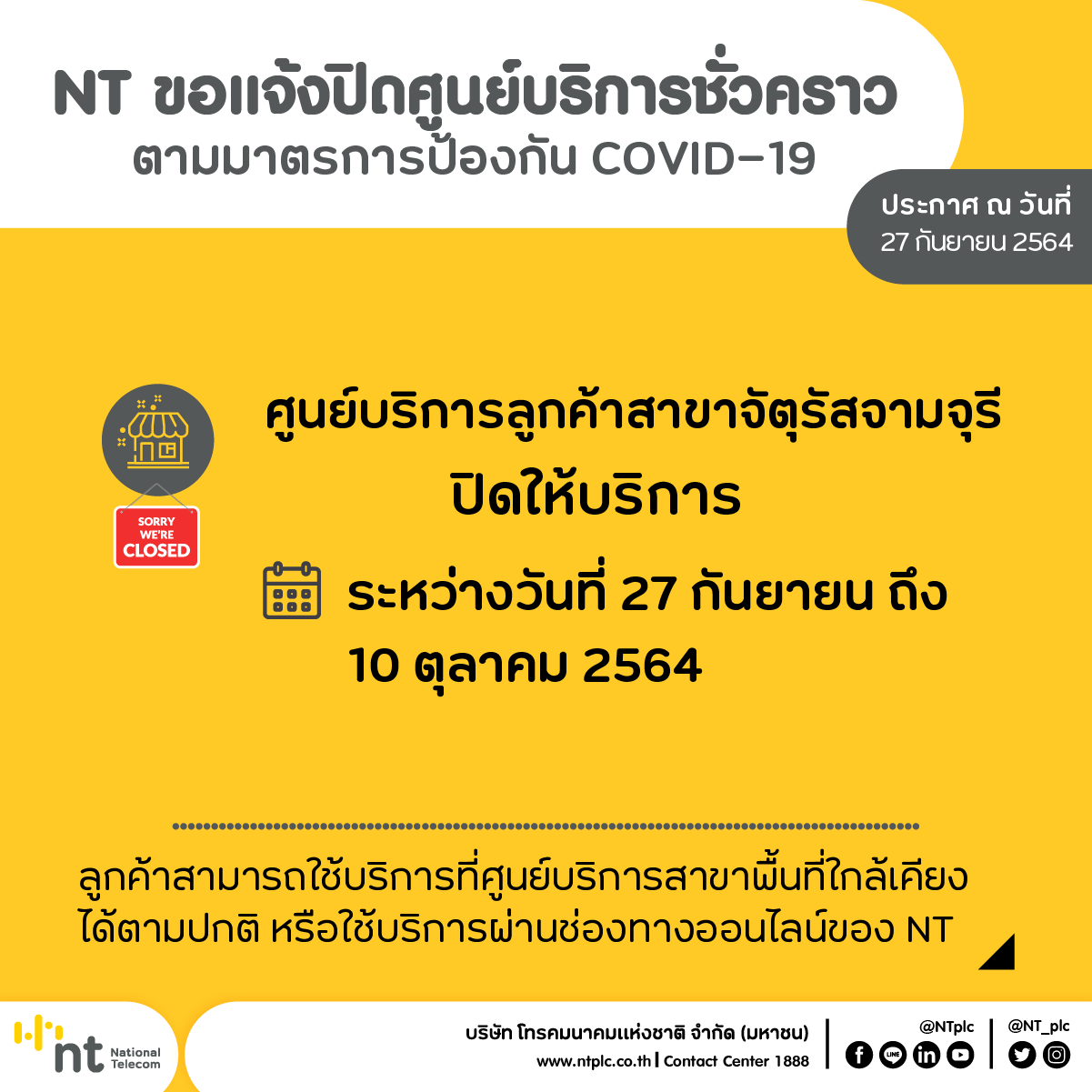 บริษัท โทรคมนาคมแห่งชาติ จำกัด (มหาชน) หร...