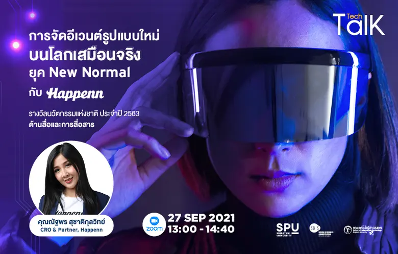 ผ่านไปแล้วกับกิจกรรมเติมอาหารสมอง โดย คณะ...