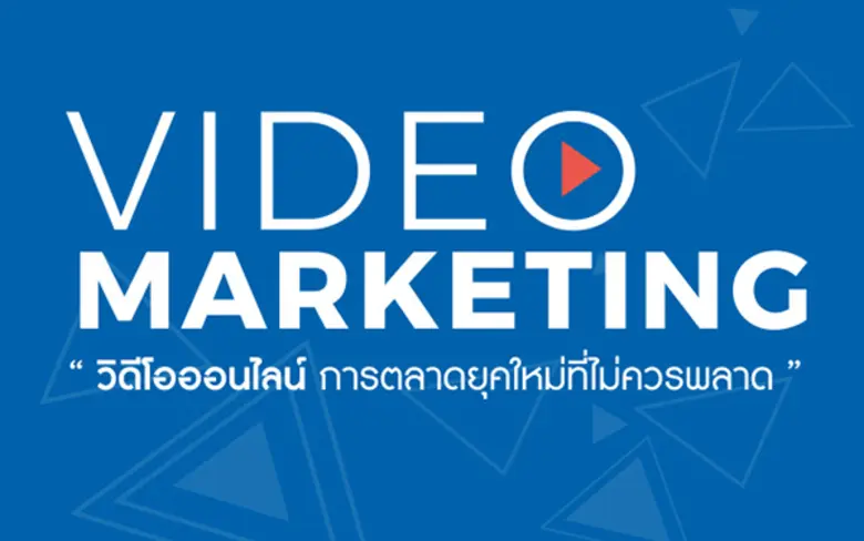 สถาบันพัฒนาผู้ประกอบการการค้ายุคใหม่ หรือ...