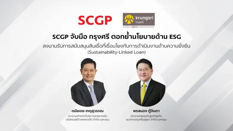 บริษัทเอสซีจี แพคเกจจิ้ง จำกัด (มหาชน) หร...