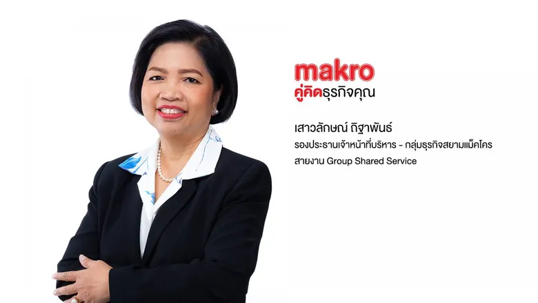 'แม็คโคร' เตรียมขอมติผู้ถือหุ้น รับโอนกิจการกลุ่มโลตัสส์ เร่งขยายต่างประเทศ พร้อมชูแพลตฟอร์ม O2O และอีคอมเมิร์ซ ตอบสนองพฤติกรรมผู้บริโภคยุคใหม่