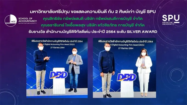 มหาวิทยาลัยศรีปทุม ขอแสดงความยินดี กับ 2 ...