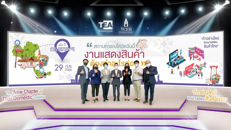 ทีเส็บเปิดแผนขับเคลื่อนงานแสดงสินค้าในประ...