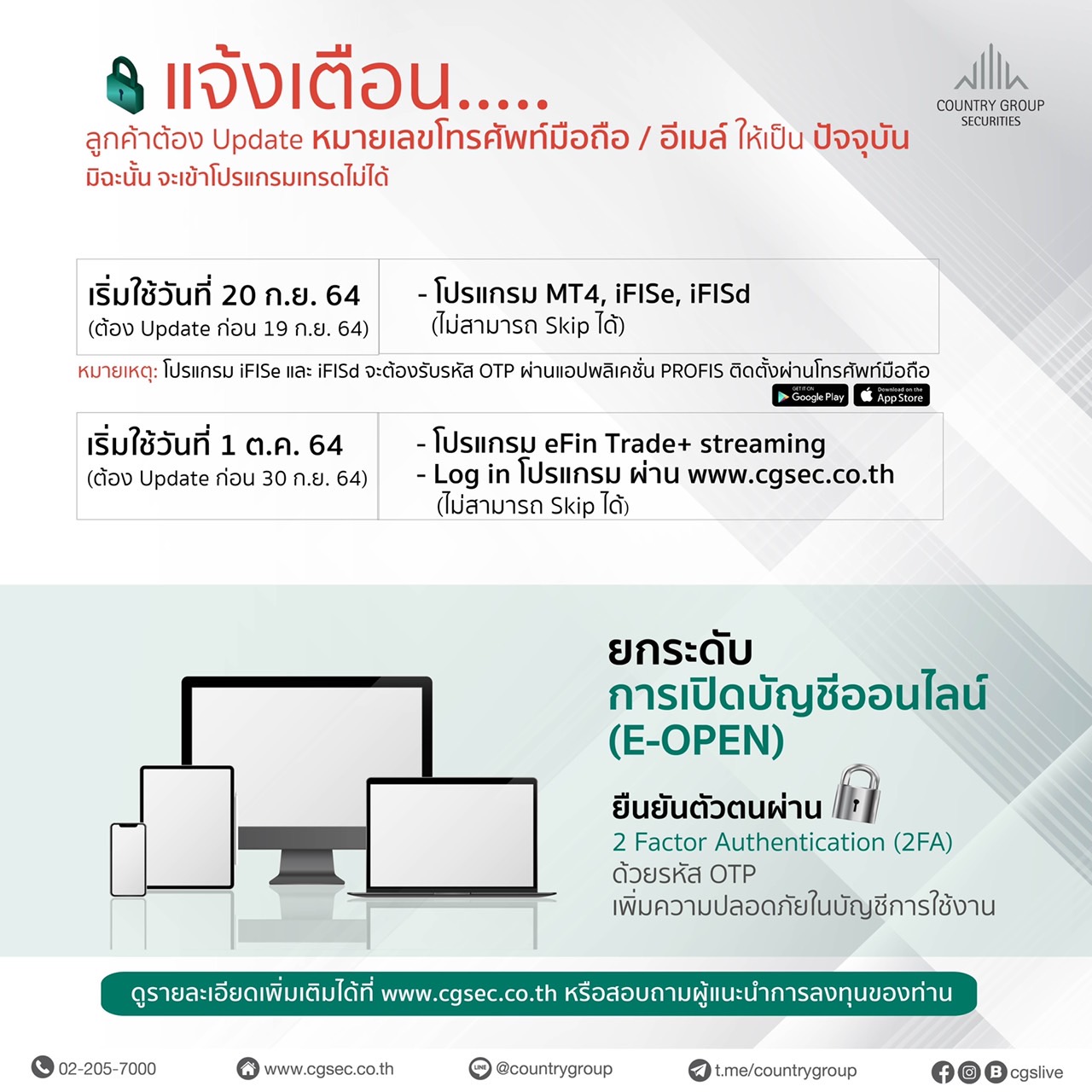 CGS แจ้งเตือนลูกค้าอัพเดตข้อมูลยืนยันตัวตน ยกระดับความปลอดภัยในการเทรดด้วยระบบ OTP แบบ 2FA ภายใน 30 ก.ย. 64 นี้