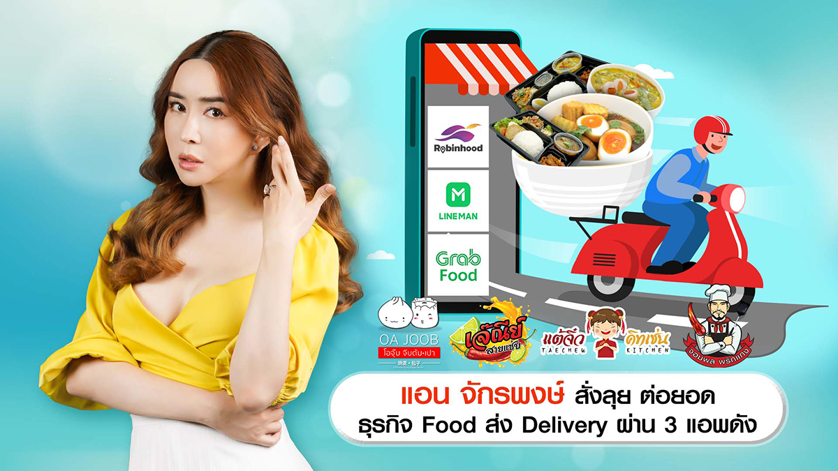 ธุรกิจ Food เป็นอีกหนึ่งธุรกิจภายใต้การบร...