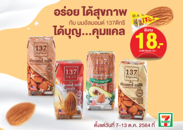 ซิมเพิ้ล ฟู้ดส์ ผู้ผลิตและจัดจำหน่ายนมอัลมอนด์ยอดขา...