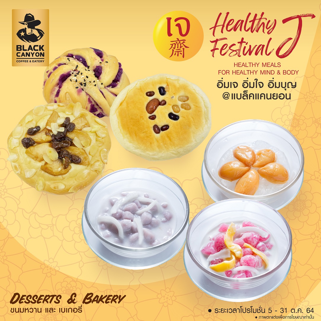 Healthy J Festival เทศกาลกินเจ  อิ่มเจ อิ่มใจ อิ่มบุญ ที่ "แบล็คแคนยอน"