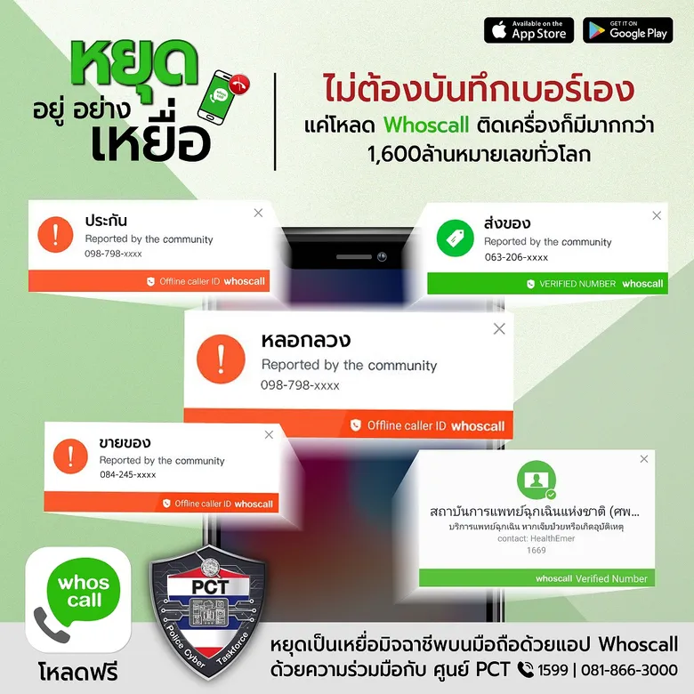 Gogolook นำโดยแอป Whoscall ผนึกศูนย์ปราบปรามอาชญากรรมทางเทคโนโลยีสารสนเทศ สำนักงานงานตำรวจแห่งชาติ ร่วมต้านอาชญากรรมไซเบอร์ในประเทศไทย