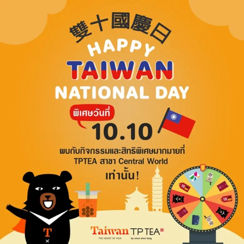 สำนักงานการท่องเที่ยวไต้หวัน ประจำกรุงเทพ...