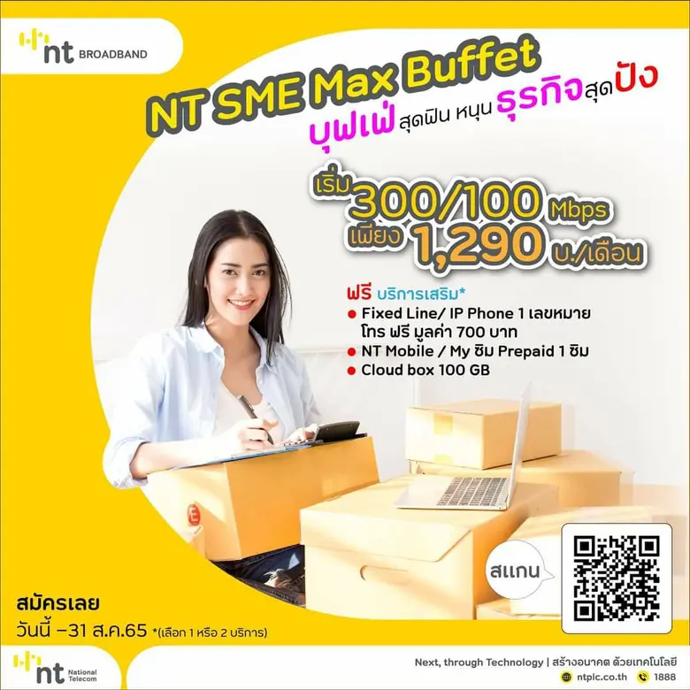 บริษัท โทรคมนาคมแห่งชาติ จำกัด (มหาชน) หร...
