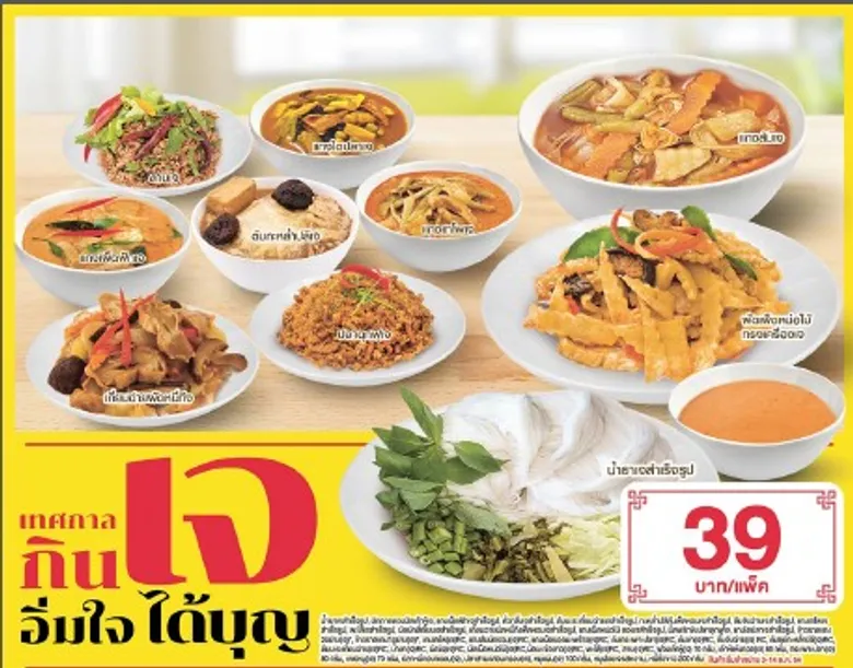 บิ๊กซี จัดสินค้ากว่า 2,000 รายการ ต้อนรับเทศกาลกินเจ 2564 ผ่านแคมเปญ "อิ่มใจ ได้บุญ" พร้อมเสนอเมนูอาหารเจปรุงสำเร็จ ราคาเดียว เพียง 39 บาท