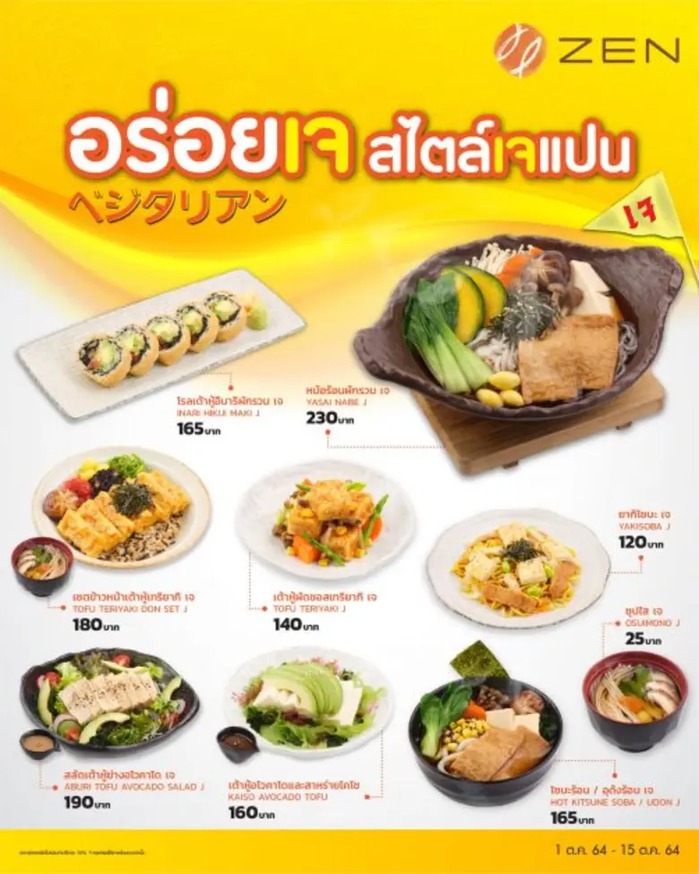 ZEN Group ยกขบวน 5 แบรนด์ชั้นนำ ต้อนรับเทศกาลกินเจ เสิร์ฟเมนูอิ่มใจและอิ่มบุญหลากหลาย เริ่ม 1 - 15 ต.ค.นี้