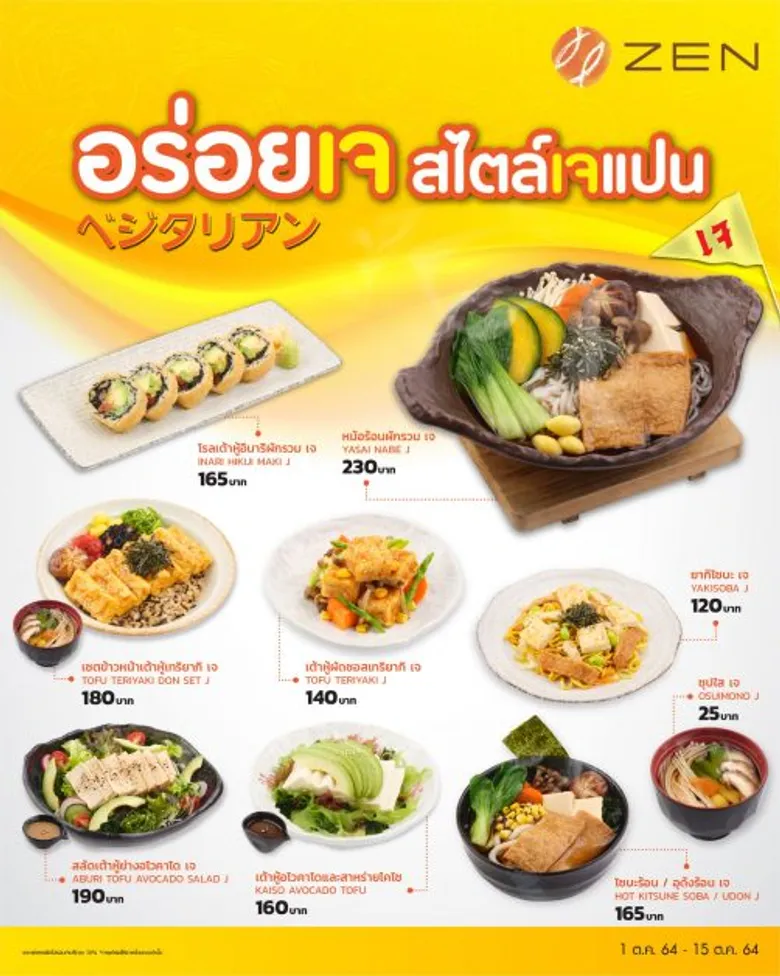 ZEN Group ยกขบวน 5 แบรนด์ชั้นนำ ต้อนรับเทศกาลกินเจ เสิร์ฟเมนูอิ่มใจและอิ่มบุญหลากหลาย เริ่ม 1 - 15 ต.ค.นี้
