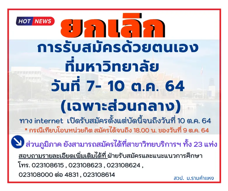 เนื่องจากสถานการณ์การแพร่ระบาดของโรคระบาด...