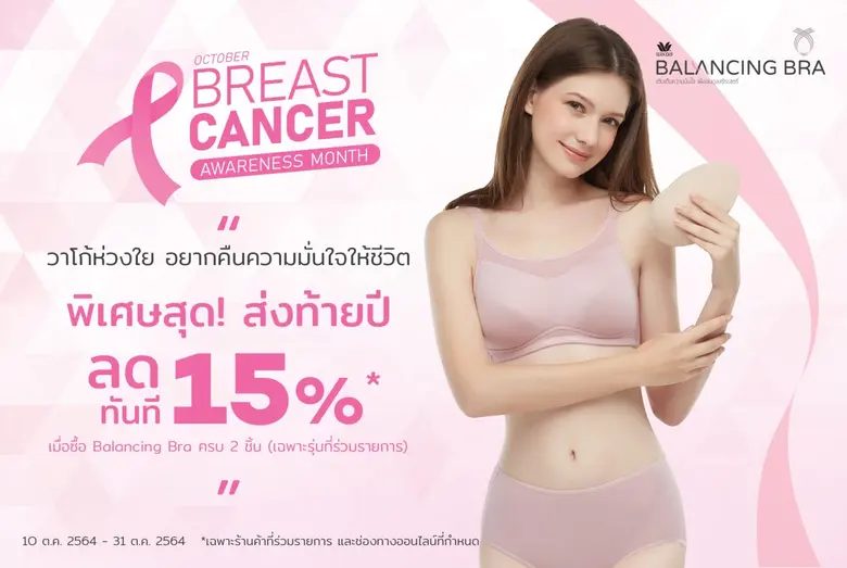 "ตุลาคม" ของทุกปีเป็นช่วงเวลาที่ทั่วโลกกำ...
