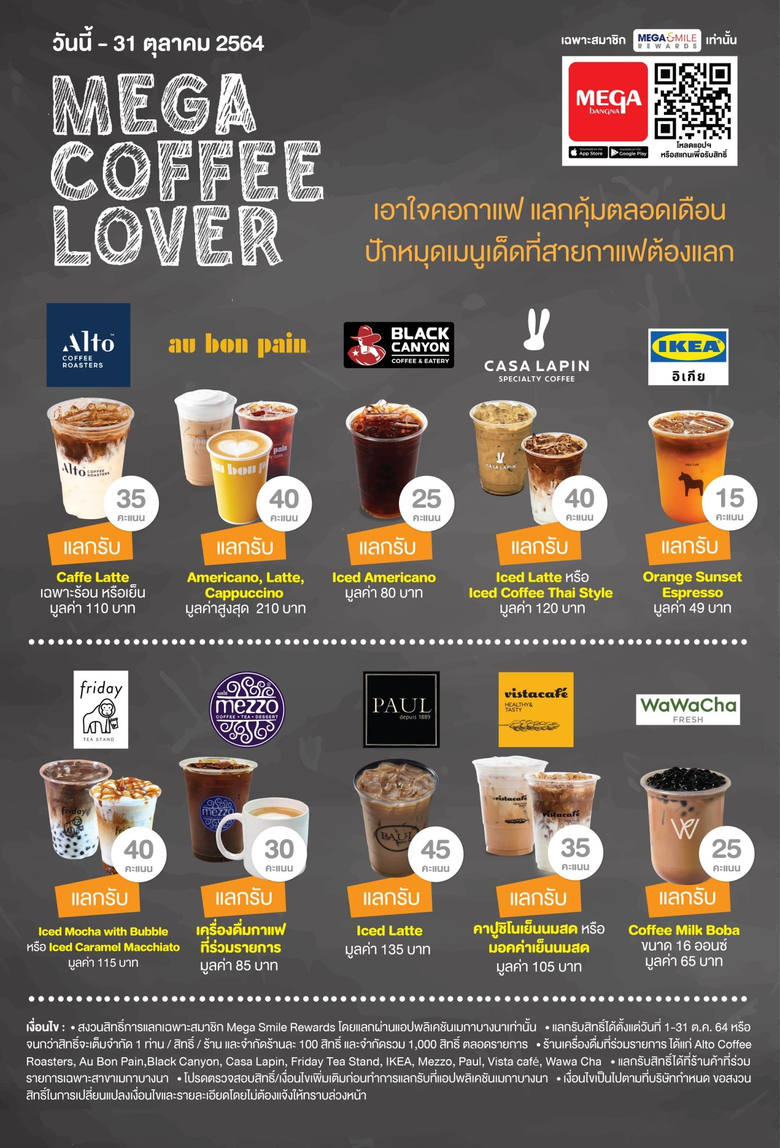 ปักหมุด เมนูเด็ดที่คนรักกาแฟ ไม่ควรพลาด!   โดนใจกับเมนูอร่อย สมาชิกใช้พ้อยท์แลกได้ฟรีที่ศูนย์การค้าเมกาบางนา