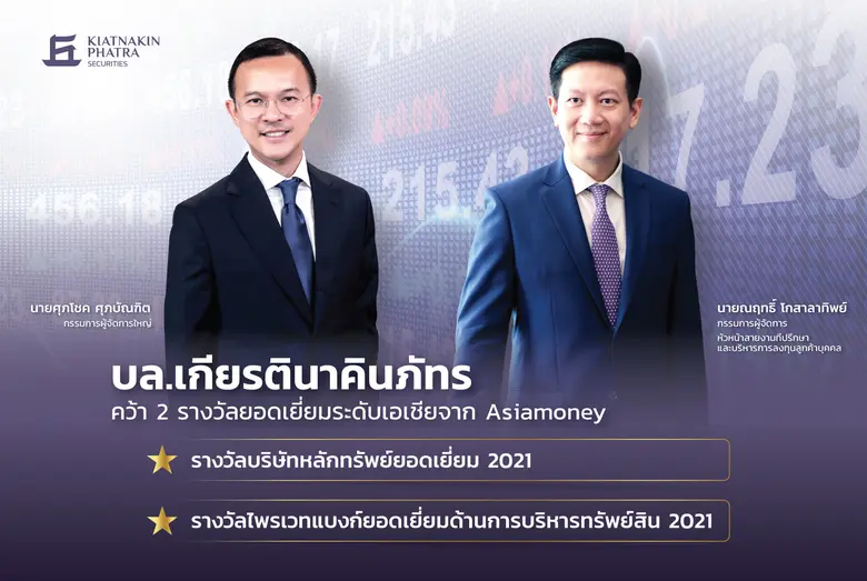 บริษัทหลักทรัพย์ เกียรตินาคินภัทร จำกัด (...