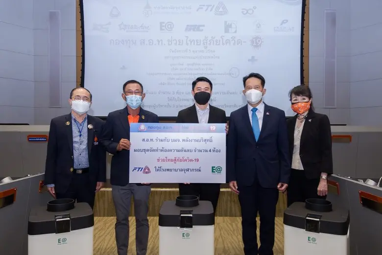กลุ่มพลังงานบริสุทธิ์ (EA) เดินหน้าช่วยเห...
