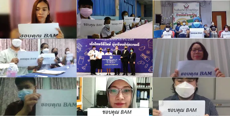 BAM มอบทุนการศึกษาปีที่ 14