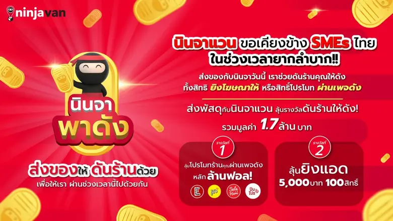 นินจาแวน ประเทศไทย ผู้นำบริการโลจิสติกส์ใ...