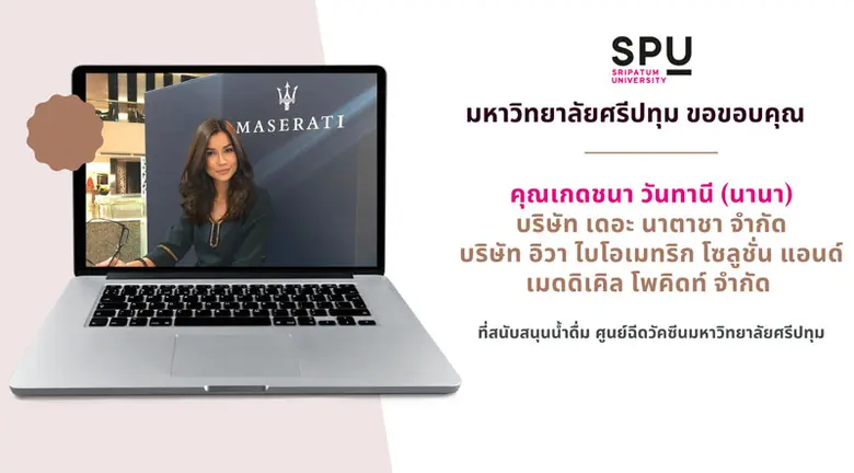 10 ต.ค.64 คุณเกดชนา วันทานี (นานา) เจ้าขอ...