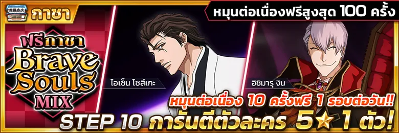 Bleach: Brave Souls x BURN THE WITCH อีเวนท์คอลแลบรอบที่ 2 มาแล้ว! พร้อมเปิดตัว "บรูโน่ แบงก์ไนฟ์" ครั้งแรกในเกม!