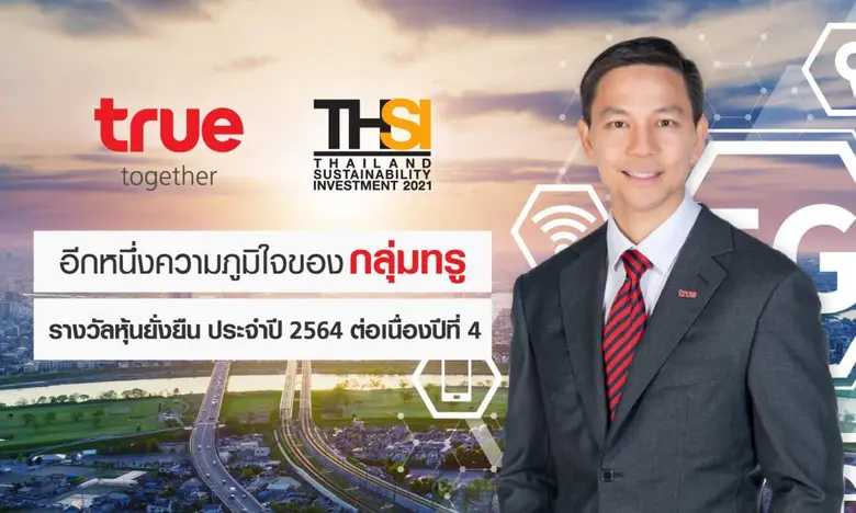 กลุ่มทรู ได้รับคัดเลือกเป็นหนึ่งในรายชื่อ...