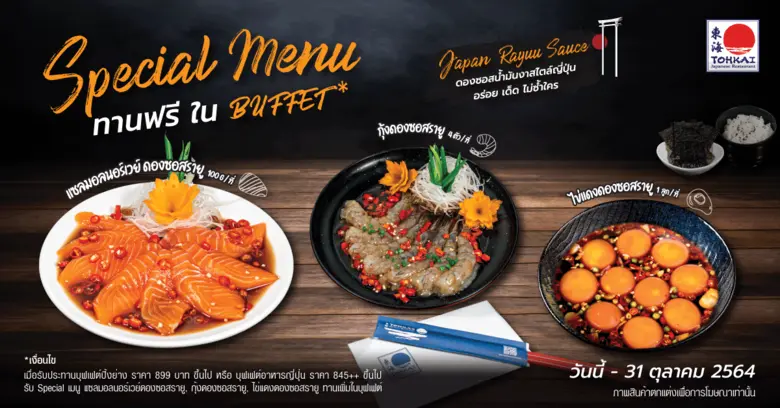 เมนูใหม่ทานฟรีในบุฟเฟต์มาแล้วจ้า เสิร์ฟไม่ยั้ง ทานไ...