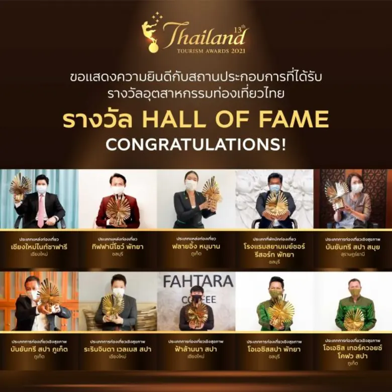 ททท. จัดพิธีพระราชทานรางวัลอุตสาหกรรมท่องเที่ยวไทย (Thailand Tourism Awards)  ครั้งที่ 13 ประจำปี 2564  รับรองคุณภาพสินค้าและบริการทางการท่องเที่ยวไทยสู่ระดับสากล