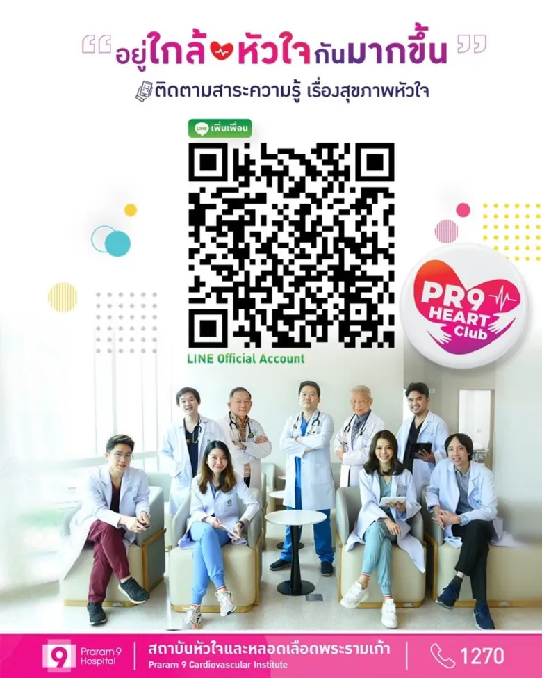 โรงพยาบาลพระรามเก้า ชวนคุณมารู้จักภัยเงียบ โรคหัวใจระยะยาว ที่ฝังในโรค "คาวาซากิ"