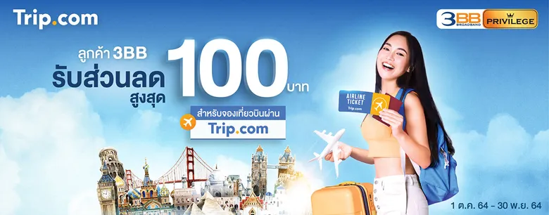 3BB จัดเต็มสิทธิพิเศษครบทุกหมวด ช้อปได้ตลอดเดือนตุลาคมถึงสิ้นปี