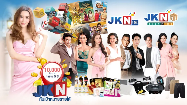 แอน จักรพงษ์ ปักหมุดนำ JKN ขึ้นสู่อันดับ 1 คอนเทนต์ คอมเมิร์ซ คอมพานี