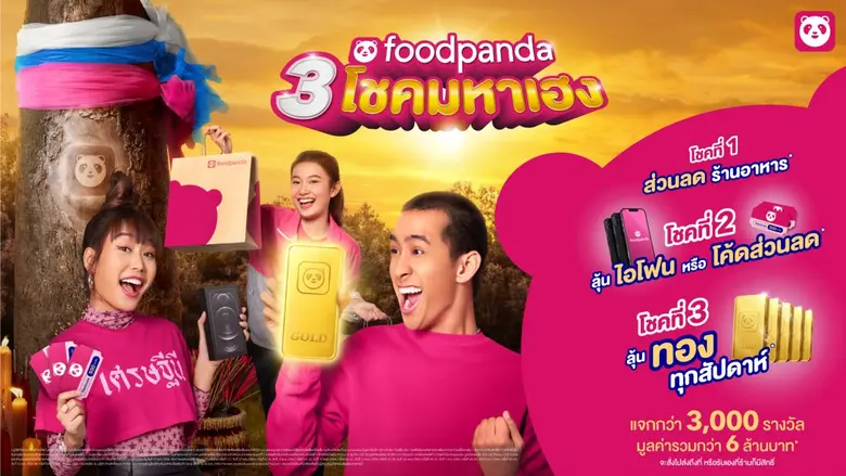 foodpanda พลิกเกมไตรมาส 4 ส่งแคมเปญ "3 โชคมหาเฮง"  มอบส่วนลด-ไอโฟน-ทอง ทุกสัปดาห์มูลค่ารวมกว่า 6 ล้านบาท  ให้ลูกค้าดวงเศรษฐี