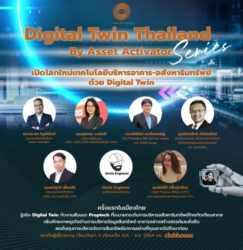 เปิดตัว Asset Activator ผู้นำ Digital Twin ปั้นคู่เสมือนโลกดิจิทัล ปฏิวัติมาตรฐานใหม่งานบริหารอสังหาไทยทัดเทียมสากล ระดมกูรูชั้นนำลุยสัมมนาออนไลน์ Digital Twin Thailand Series By Asset Activator